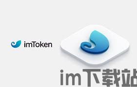 怎么把代币存入imtoken-如何轻松存储代币到imToken?数字货币投资者必看!(图1) 下载 (1).jpg