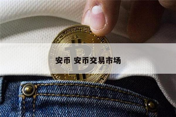 imtoken支持币安链吗_支持比特币支付的网站_莱特币区块链查询地址