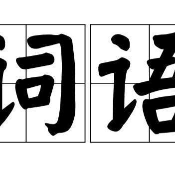 钱包的助记词保存在哪里_tp钱包助记词在哪里设置_钱包助记词怎么用