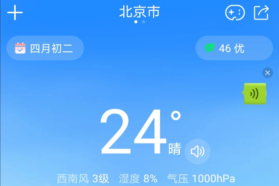 天气预报知心免费下载最新版_知心天气预报免费下载_天气预报下载安装知心天气