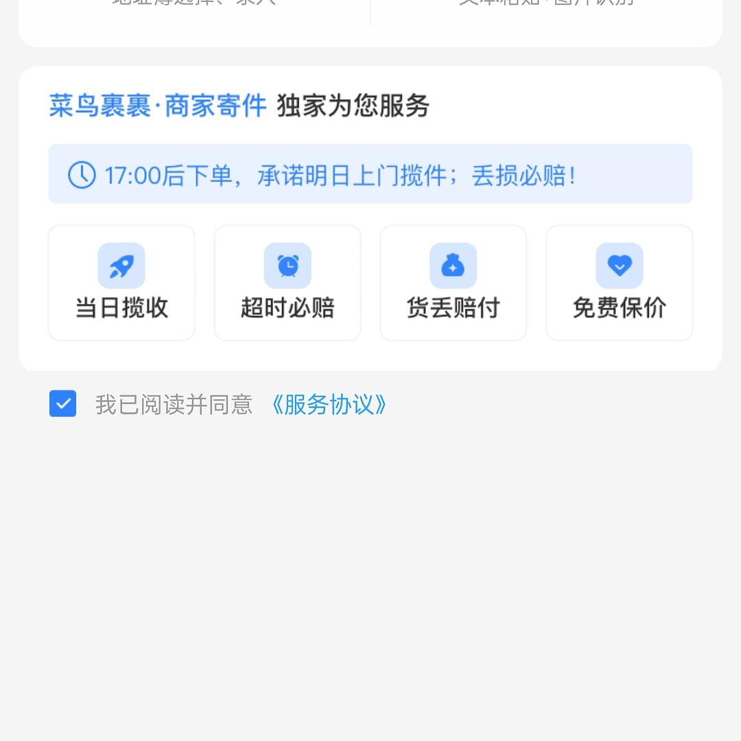菜鸟裹裹app_下载安装菜鸟裹裹_裹裹菜鸟快递