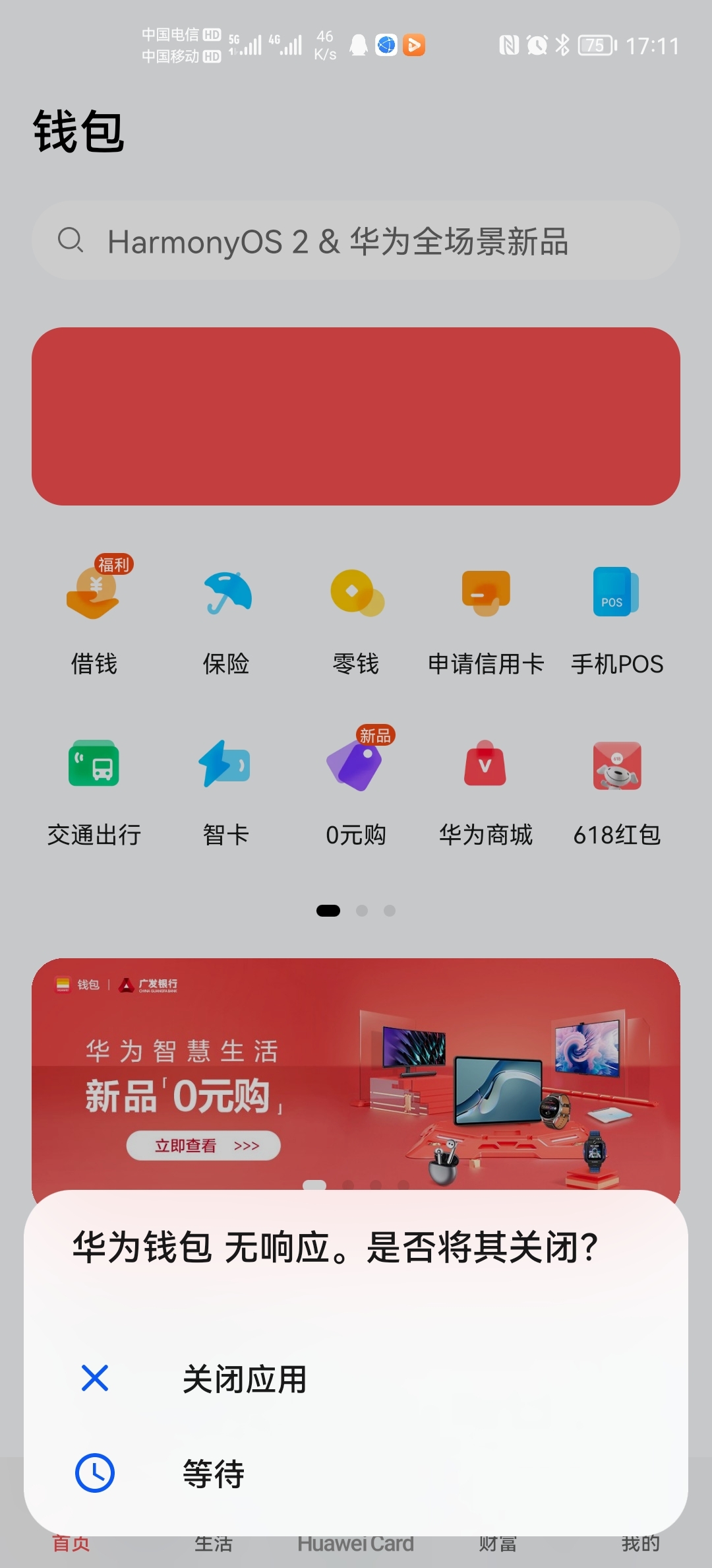 华为钱包安装失败_tp钱包华为安装不了_一加装华为钱包