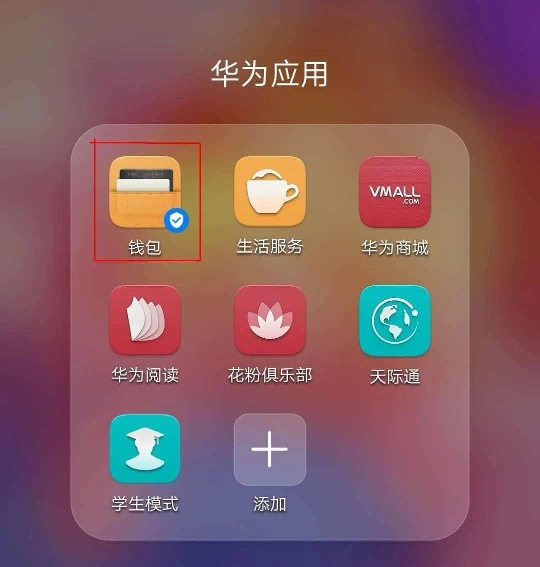 一加装华为钱包_华为钱包安装失败_tp钱包华为安装不了