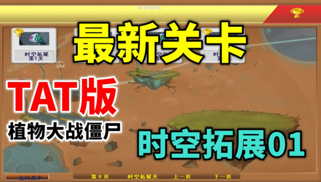 植物大战僵尸奇妙时空旅行_植物大战僵尸2奇妙时空之旅_植物大战僵尸之奇妙时空