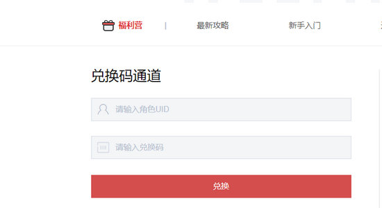 明日方舟b服兑换码,轻松领取珍稀福利!(图3) 明日方舟兑换码界面_明日方舟兑换码使用_明日方舟b服兑换码怎么用