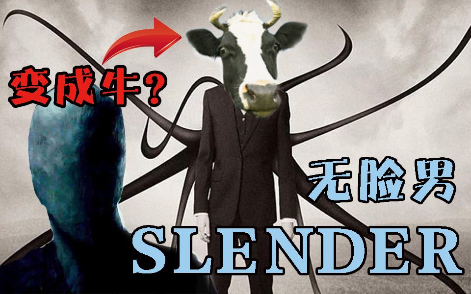 恐怖传说奶牛头_恐怖奶_恐怖奶恐怖老奶奶