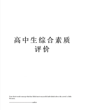 湖南省综合素质评价工作,助力培养全面发展的人才(图1) 湖南省综合素质评价_湖南素质综合评价网址_湖南素质综合素质评价