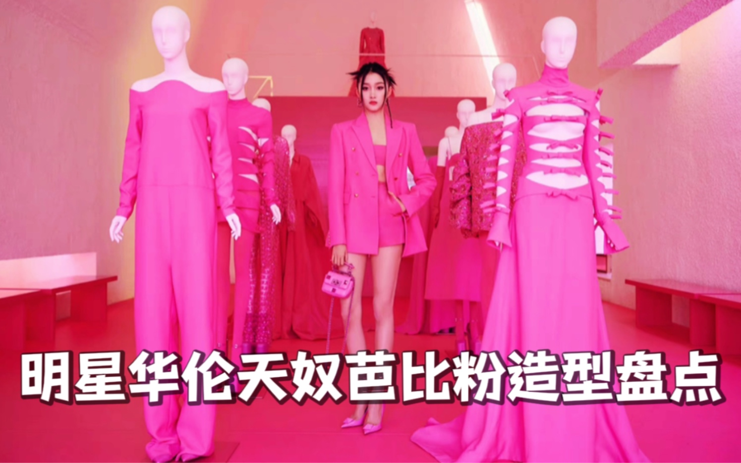 芭比女,探寻芭比粉的魅力(图3) 芭比女主角_芭比女孩_芭比女