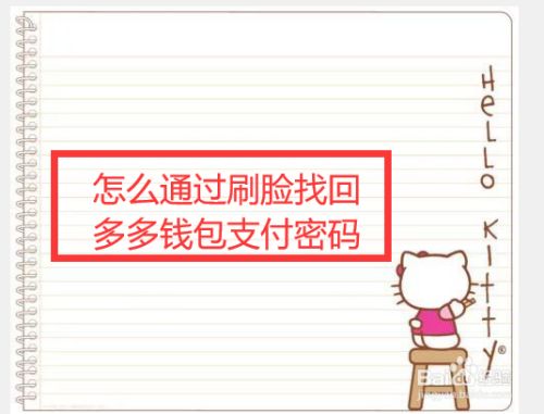 钱包密码怎么改成数字的_imtoken钱包修改密码_钱包密码修改