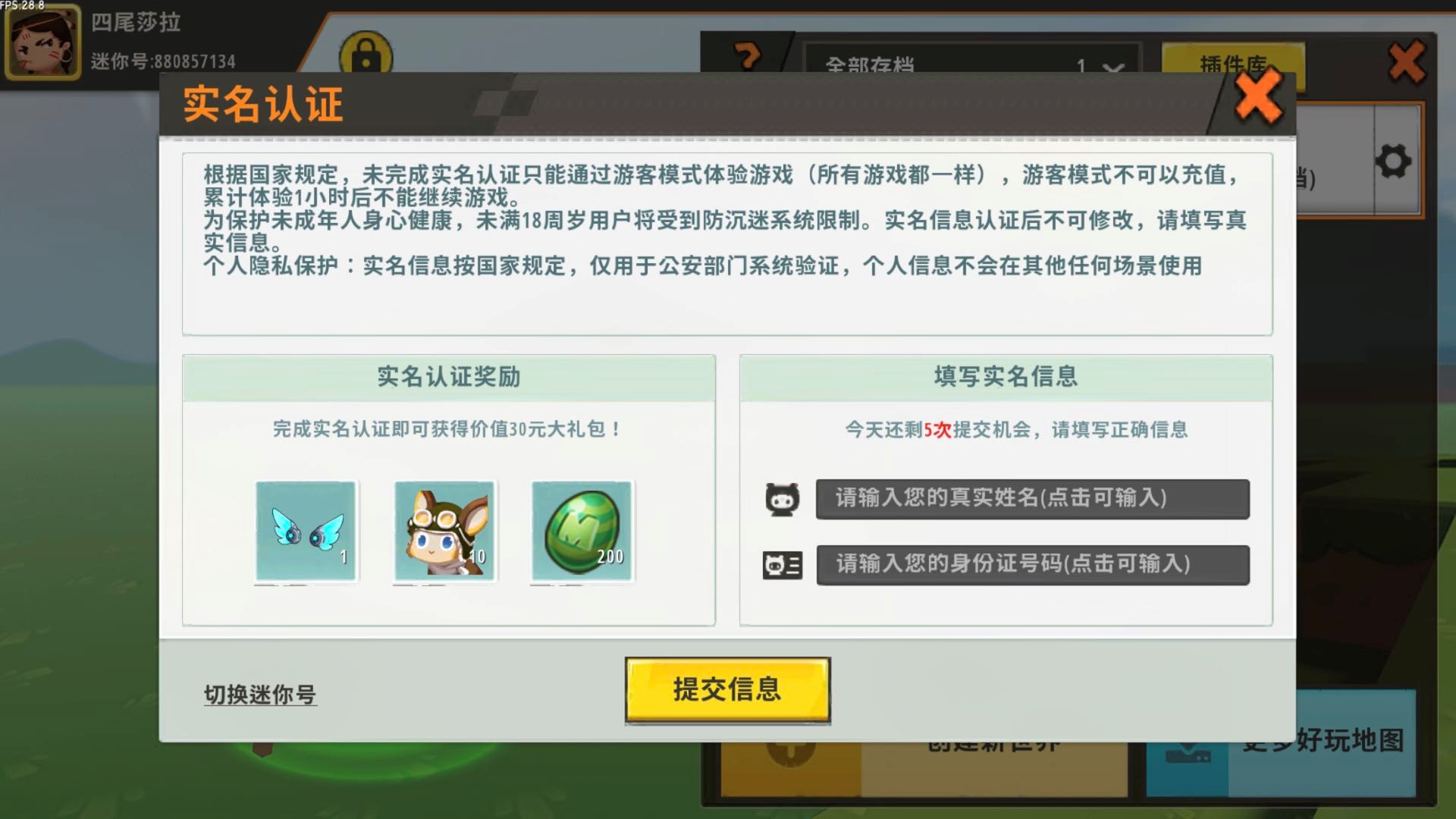 迷你世界注册_迷你世界注册迷你号_迷你世界怎么重新注册