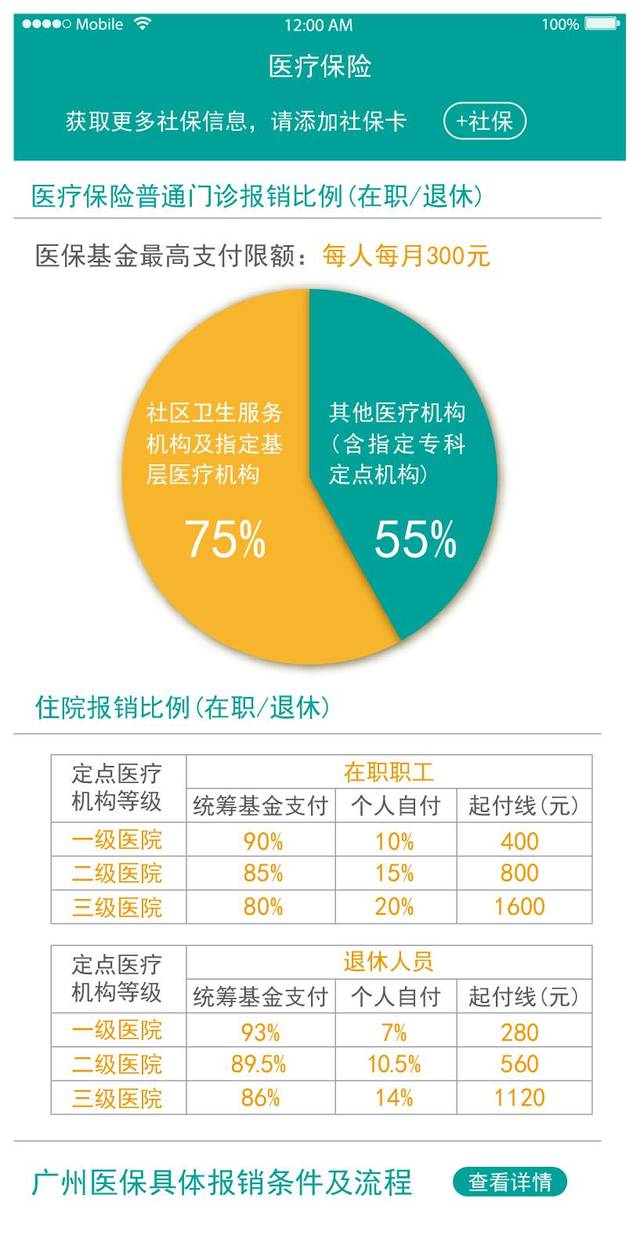 社保个人APP_社保个人app下载_个人社保APP