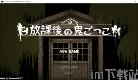 放课后的捉迷藏汉化版手机版(图1) b4ad80c428c3a2773448c8ab9624bd32.png