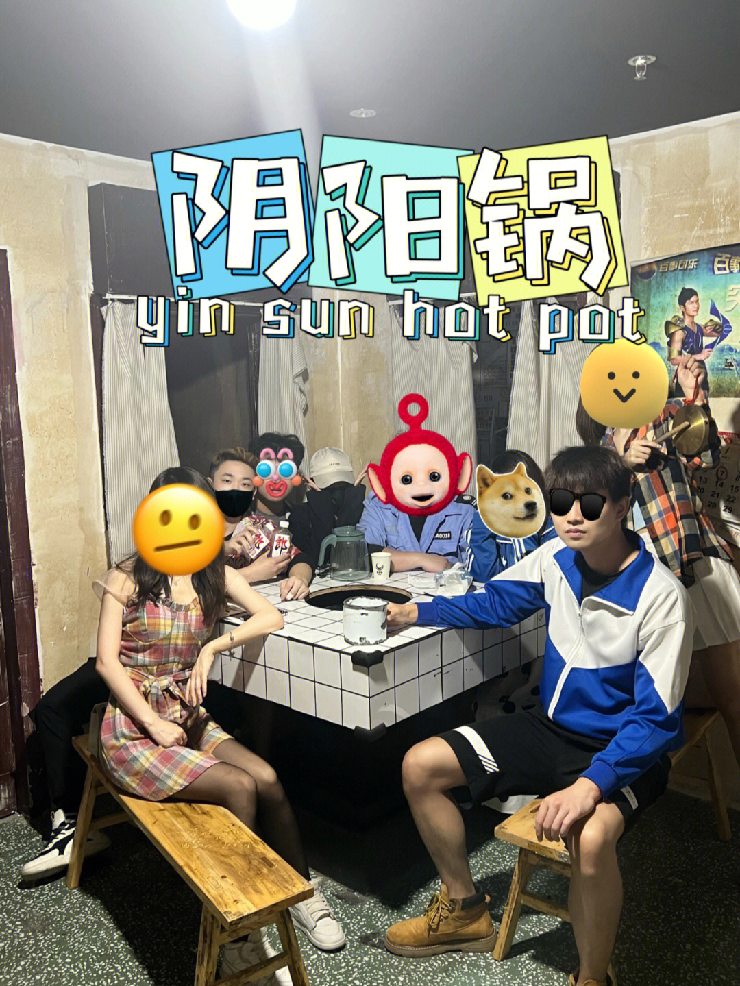 阴阳锅2同心劫_阴阳锅2同心劫_阴阳锅2同心劫