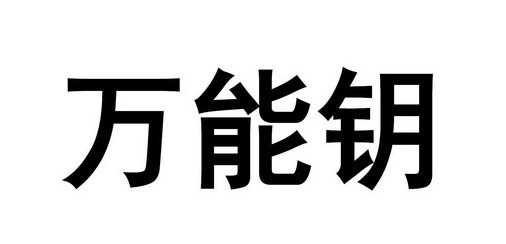 夜深人静,独步夜街(图3) 万能钥匙怎么下载_万能钥匙wifi免费下载_万能匙钥