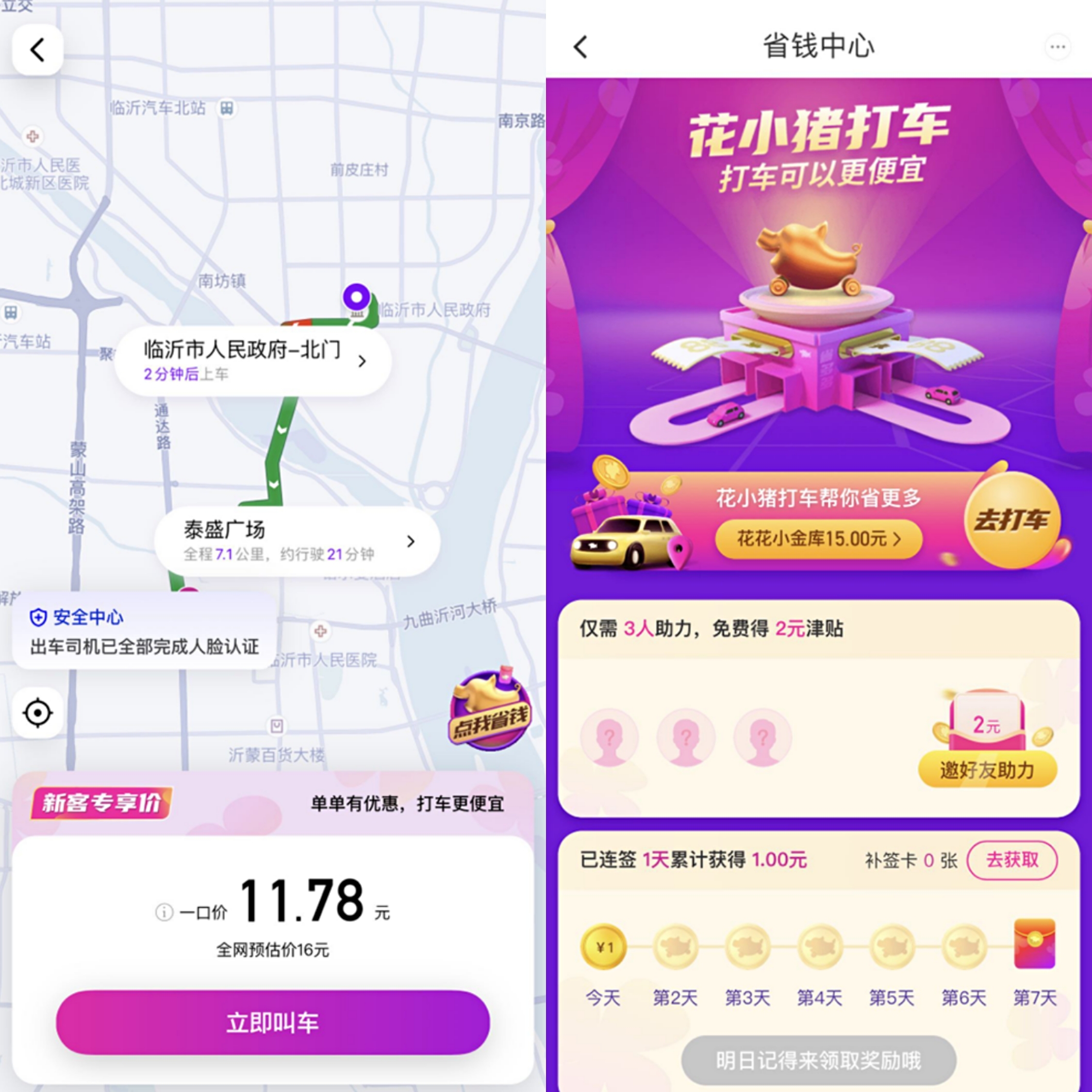 小猪打车好用吗_下载花小猪打车app_小猪打车赚钱是真的吗