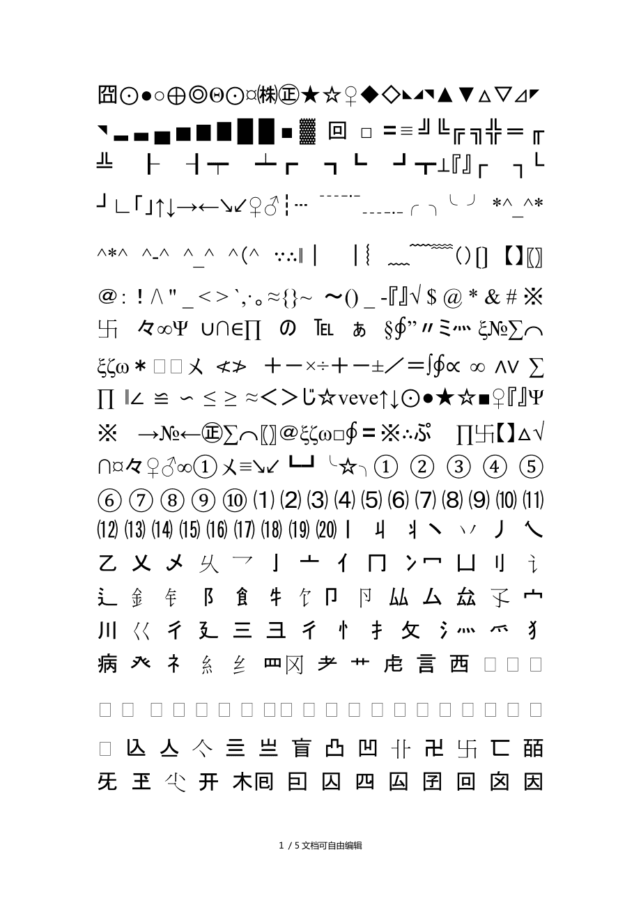 2020王者特殊符号复制粘贴_特殊王者符号复制可用的符号_王者可用的特殊符号复制
