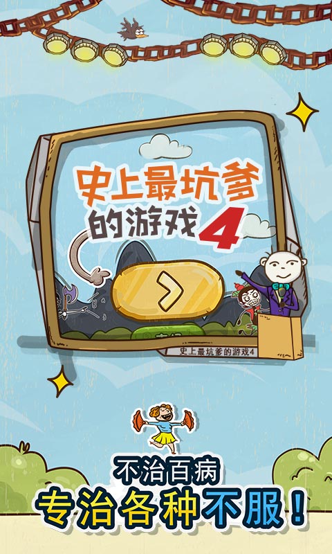 史上最坑爹游戏_史上最坑爹游戏_史上最坑爹游戏