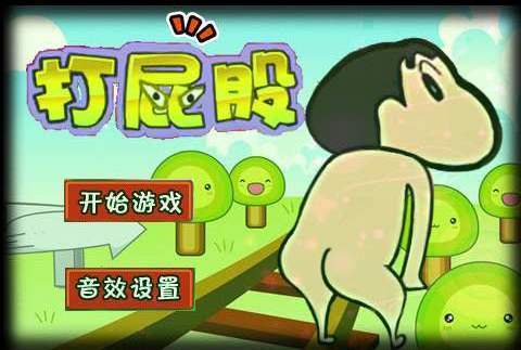 老公可不可以打老婆的屁股_打屁股网页_打屁股疼