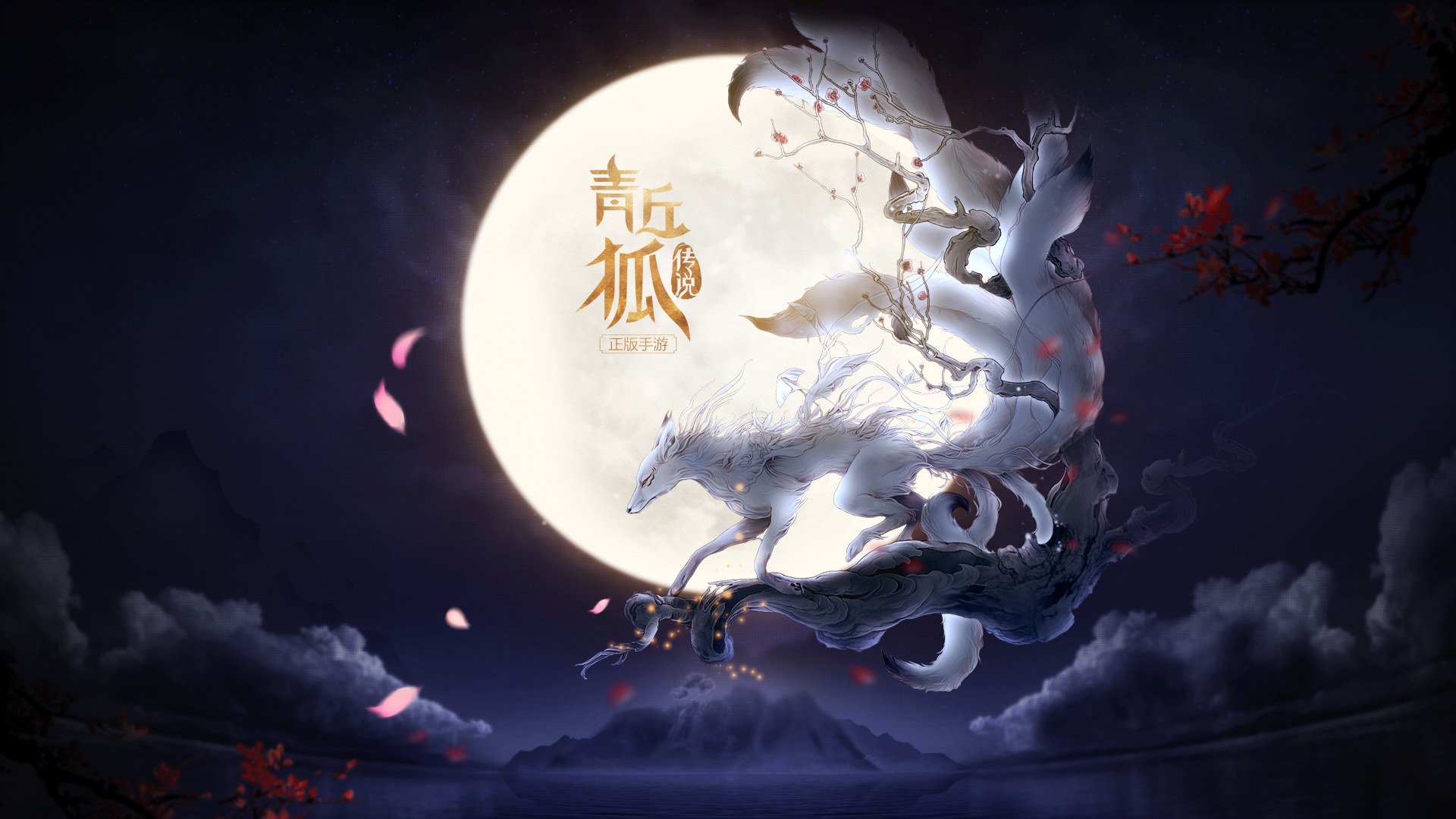 青丘狐传说手游_青丘狐传说职业_青丘狐传说手游