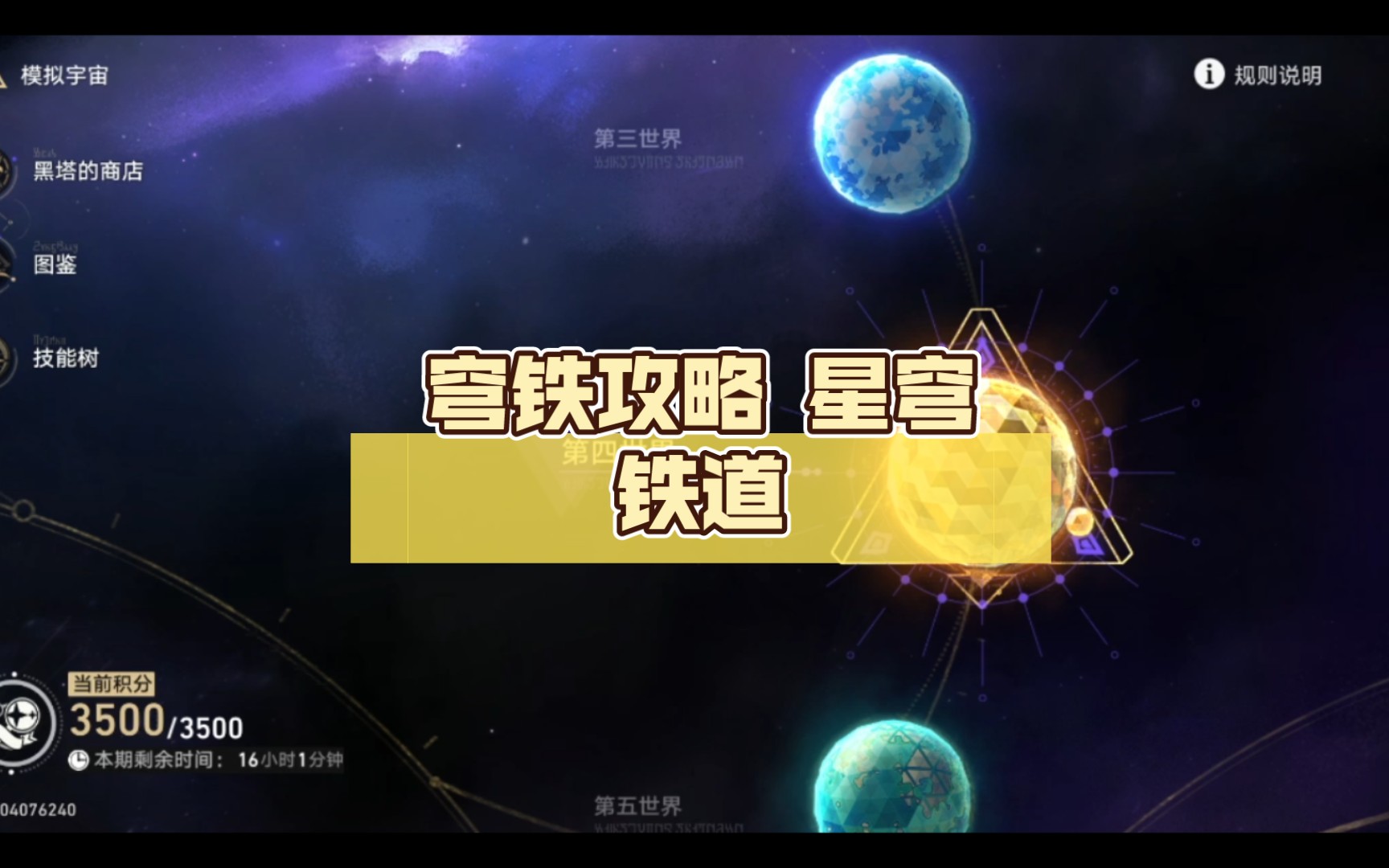 nga星穹铁道_星穹铁道大月卡_星穹铁道玩法