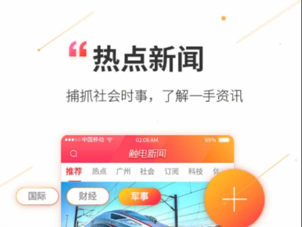 下载触电新闻_下载触电新闻app_触电新闻app