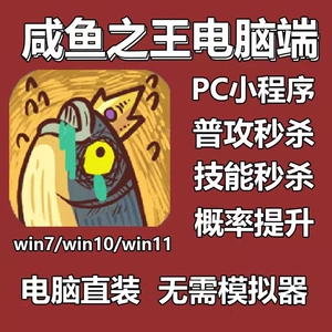 王图霸业辅助_咸鱼之王辅助_咸鱼辅助下载