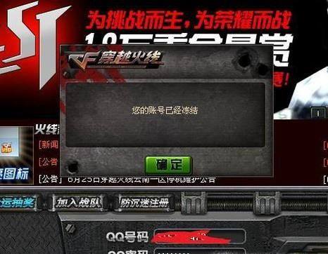 火线封号减刑_火线封号查询系统_穿越火线封号查询官网