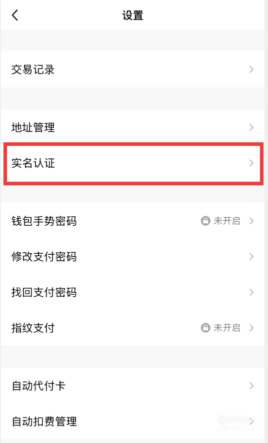 钱包实名认证和游戏实名认证_tp钱包在哪里实名认证_钱包实名认证怎么弄