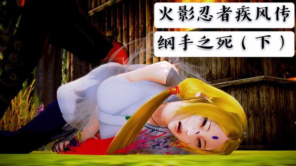 纲手全彩_纲手全彩_纲手全彩