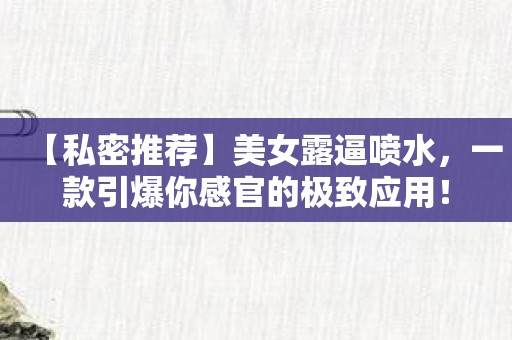 蜜汁tV_蜜汁tV_蜜汁tV
