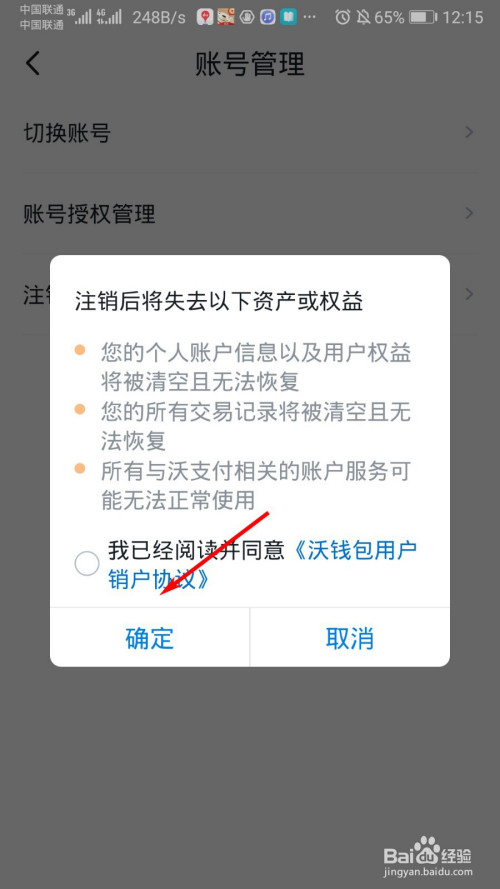 钱包账户注销_钱包账户注销问题描述怎么填写_imtoken钱包怎么注销账号