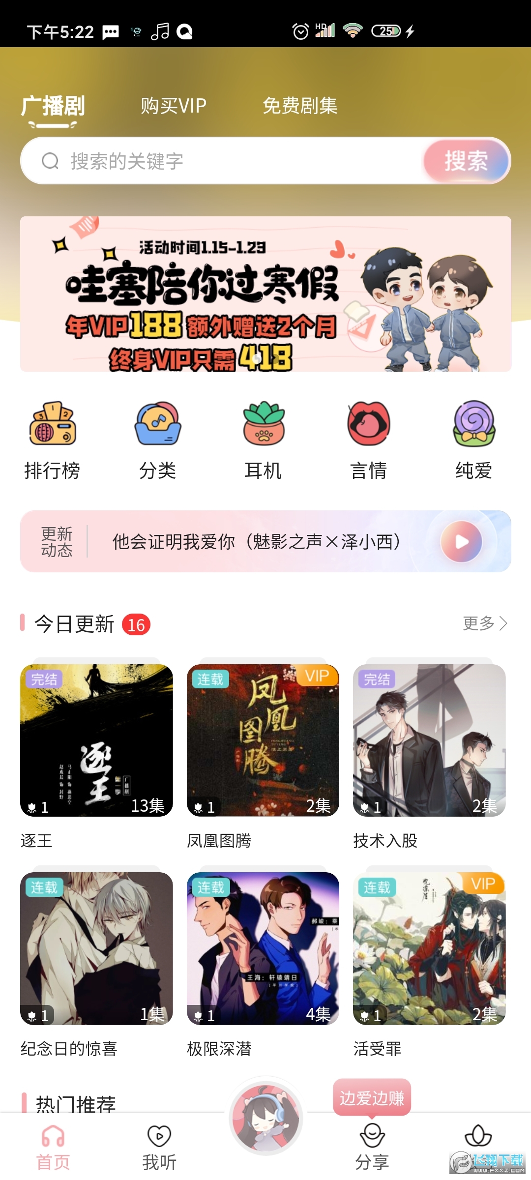 免费听腐肉广播剧_广播剧腐肉在哪里有的听_在线听腐肉广播剧