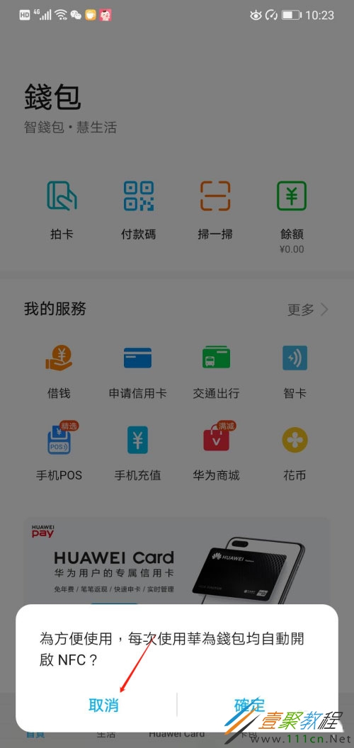 钱包设置在哪里_如何给钱包设置设备锁_im钱包怎么设置提醒