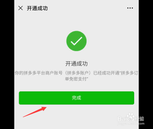 如何关掉拼多多免密支付功能_拼多多关闭多多免密支付_拼多多免密支付怎么关掉