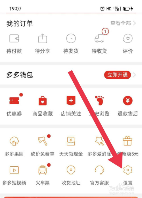 拼多多关闭多多免密支付_拼多多免密支付怎么关掉_如何关掉拼多多免密支付功能