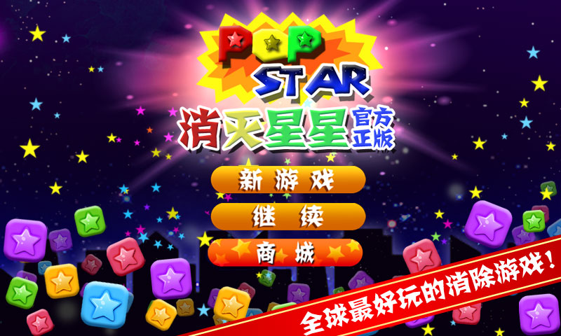 游戏中心星星的图形_星星中心意味着什么_星星游戏中心