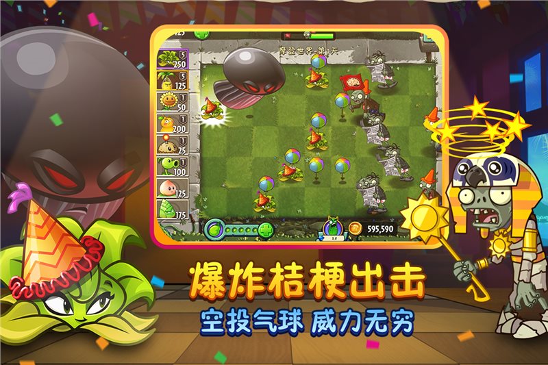 僵尸大战植物破解版_植物大战僵尸1_僵尸大战植物手机版下载