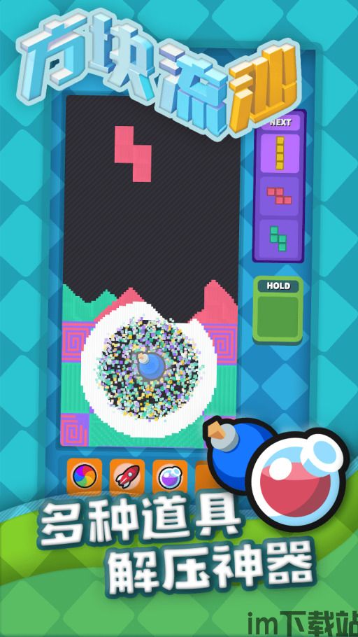 方块流沙游戏手机版(图1) 270c8231862bbf723ac3e1886de2c90b.jpg