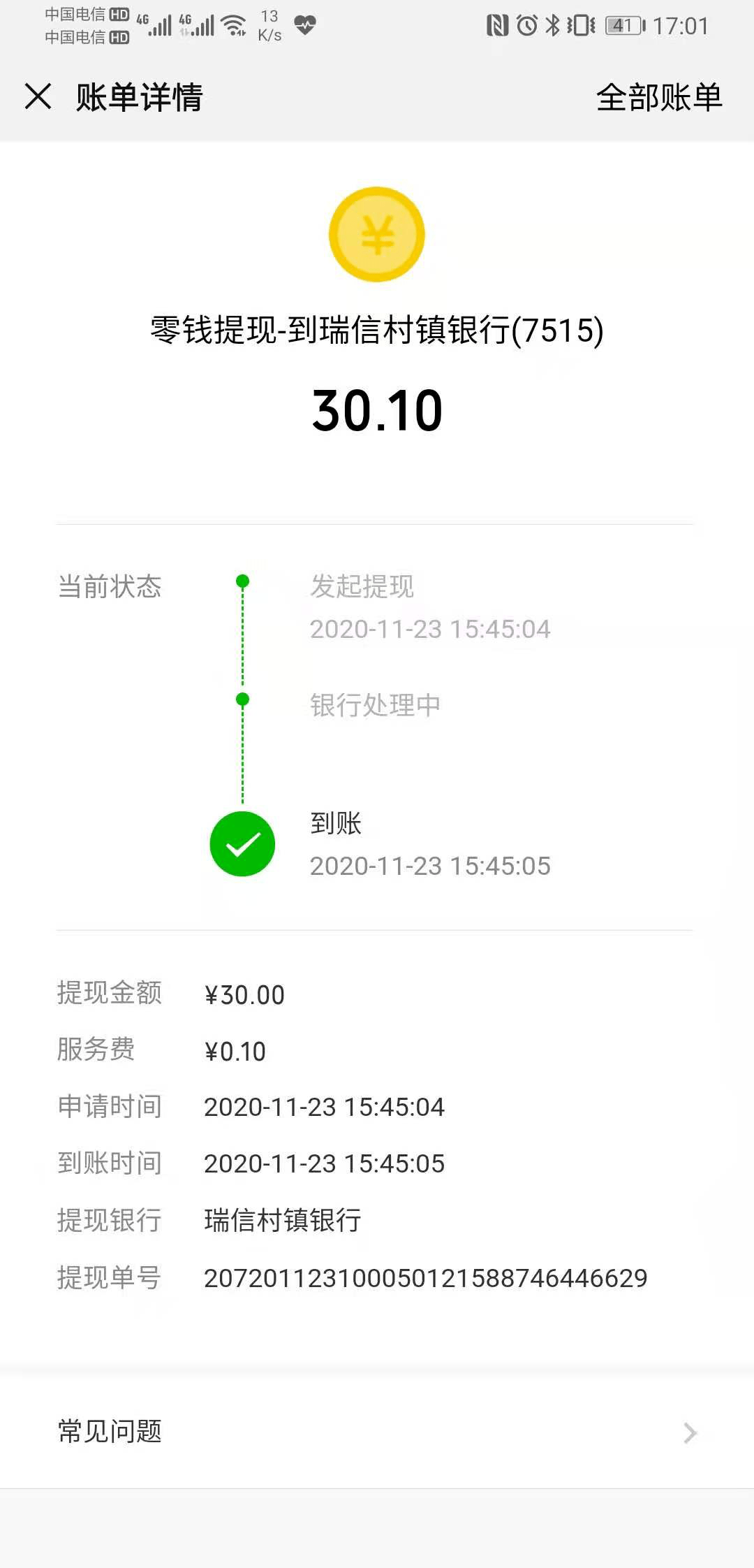 提现成功为什么没到账怎么办_imtoken怎么提现usdt_提现免费额度
