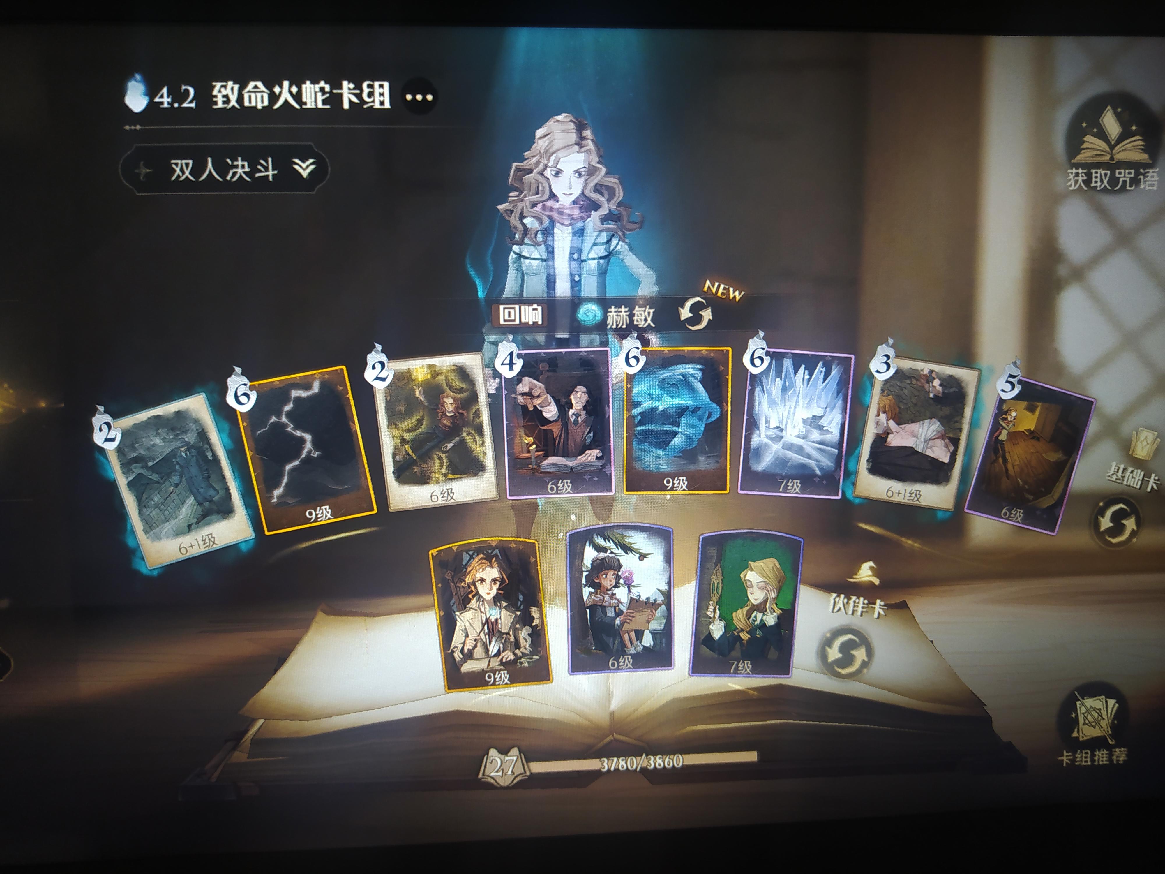 哈利波特的卡牌组合_哈利波特卡组_哈利波特拼卡组