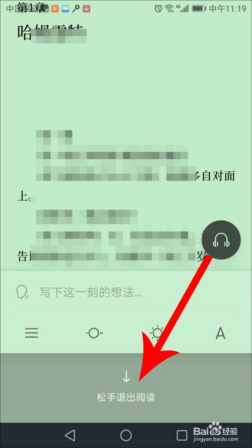 退出读书微信阅读怎么弄_退出读书微信阅读模式_微信读书怎么退出阅读