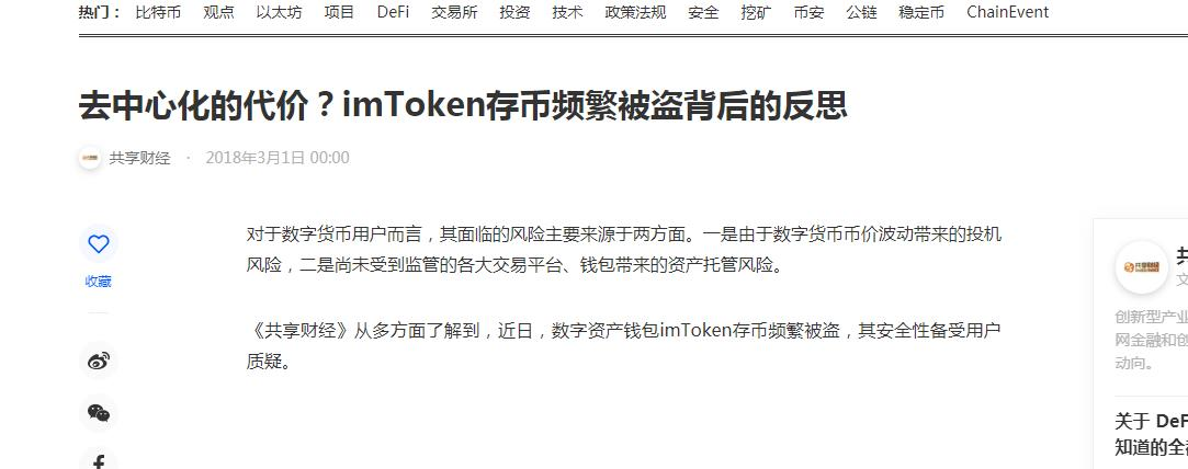 imtoken钱包创始人和首席执行官,我深感抱歉(图1) imtoken钱包丢了怎么办_imkey硬件钱包丢币_imtoken钱包丢币