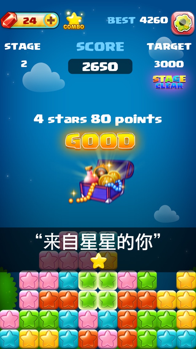 星星消消乐官方免费下载_开心消星星_星星消消乐官方正式版下载