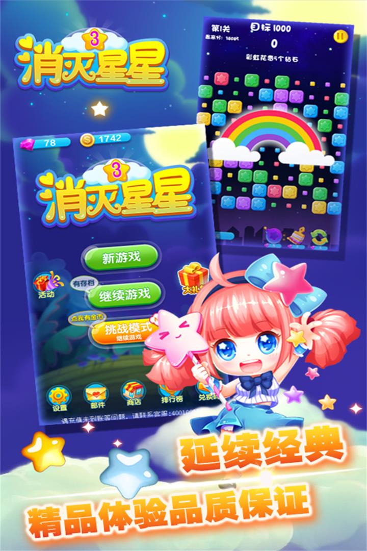 开心消星星_星星消消乐官方正式版下载_星星消消乐官方免费下载