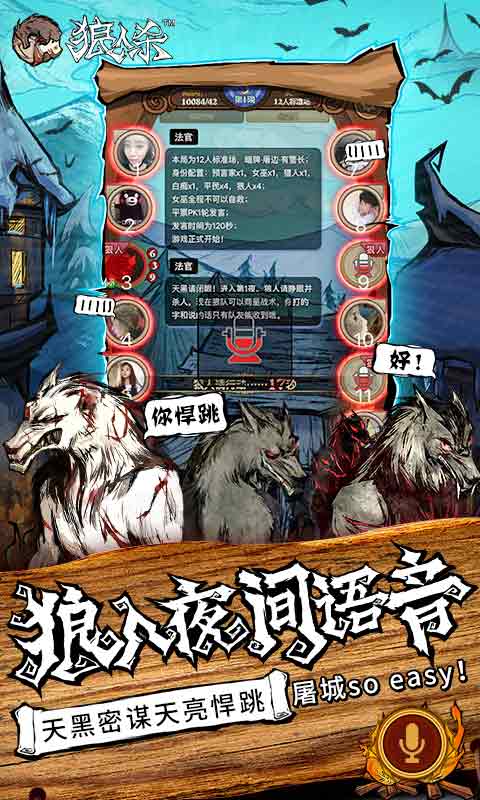 狼人杀游戏安装教程手机版_狼人杀游戏安装教程手机版_狼人杀游戏安装教程手机版