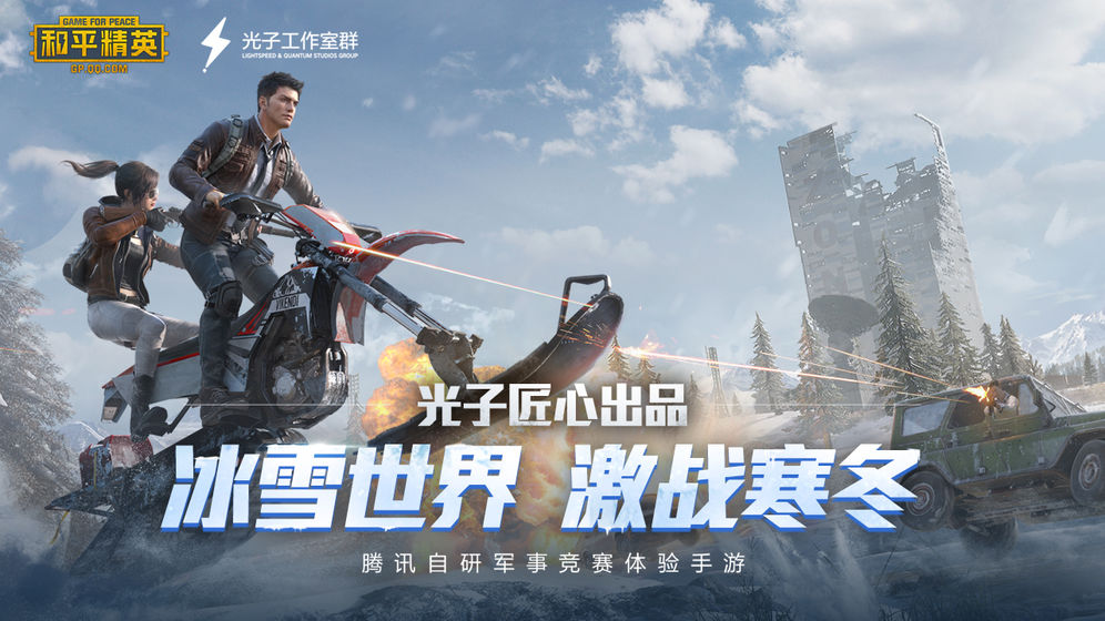和平游戏中文版手机版_游戏版和平精英_版和平中文手机游戏大全