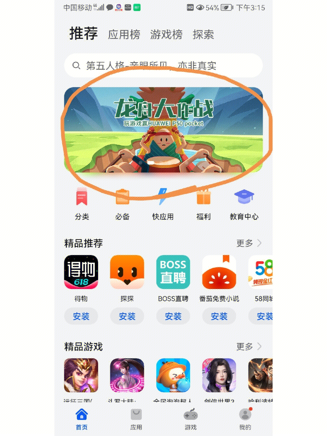 华为应用付费游戏_华为手机在哪下付费游戏_华为游戏中心付费游戏