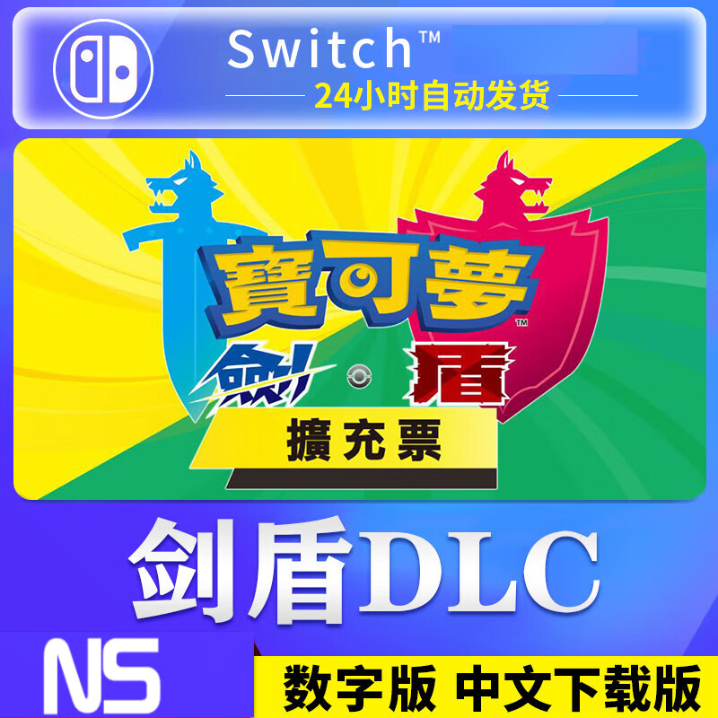 2021剑盾兑换码_剑盾游戏兑换码手机版下载_switch剑盾兑换码