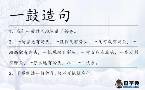 鼓造句游戏手机_用鼓字造句简单的_用鼓造句子