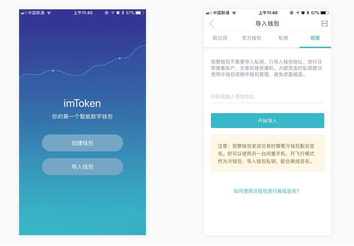 imtoken冷钱包安全_imtoken钱包冷钱包_imtoken钱包安全性